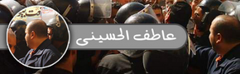 ملف:عاطف الحسيني.png