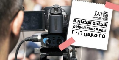 ملف:الجمعة الموافق 25 مارس.jpg