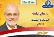 دعاية الدكتور على بركات.jpg