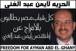 ملف:الحرية لايمن عبد الغنى.jpg