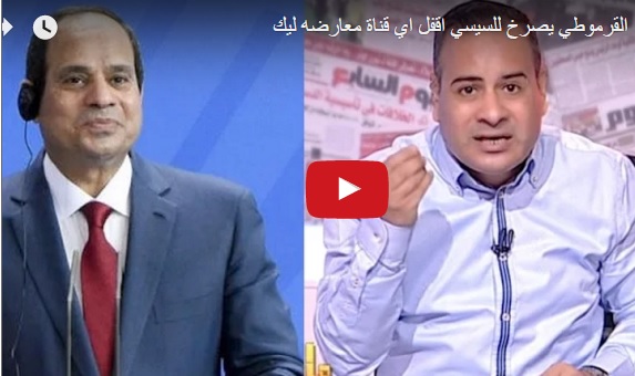 ملف:القرموطي والسيسي.jpg