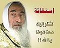 ملف:استغاثة.jpg