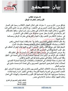 سنوات انقلاب.. قتل.jpg