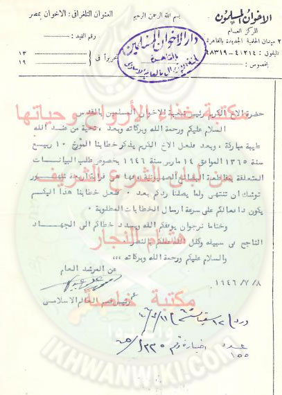 رسالة-من-المركز-العام-عام-1946م-لشعبة-القدس.jpg