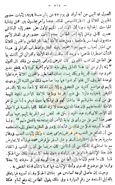 ملف:حكم-النقض-بشأن-مقتل-حسن-البنا-22.jpg