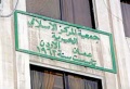 تصغير للنسخة بتاريخ ١١:٠٨، ١٨ يوليو ٢٠١١