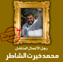 الشاطر.gif