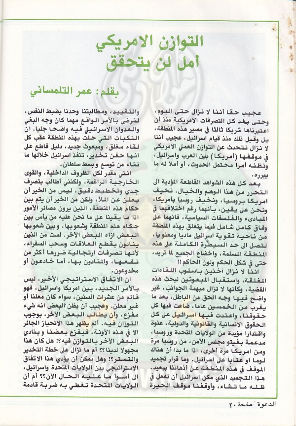 العدد-94-من-مجلة-الدعوة20.jpg