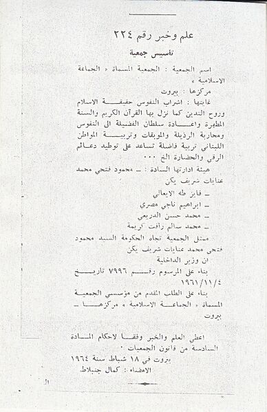 ملف:وثيقة موافقة كمال جنبلاط بتأسيس الجماعة الإسلامية إخوان لبنان.jpg