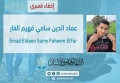 تصغير للنسخة بتاريخ ١٠:١٩، ١٨ سبتمبر ٢٠١٨
