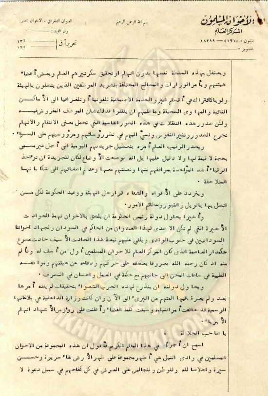 التماس-مقدم-من-البنا-للملك-فاروق4.jpg