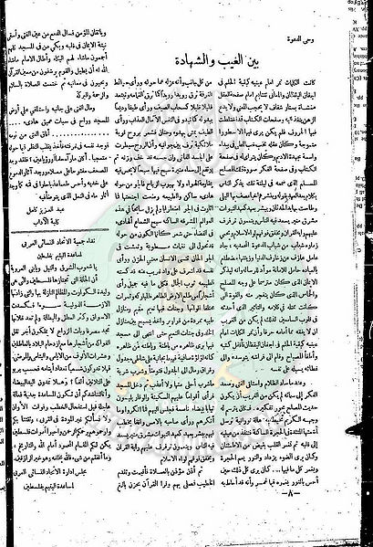 ملف:العدد-3-من-مجلة-التعارف8.jpg