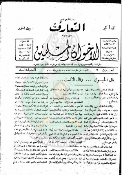 ملف:العدد-7-من-مجلة-التعارف1.jpg