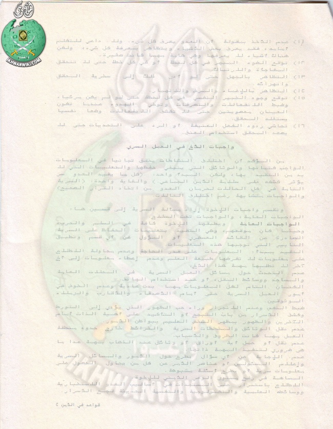 وثائق تاريخ الجماعة الإسلامية بلبنان 9.jpg