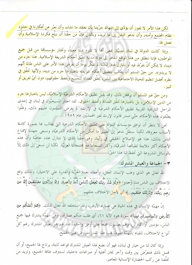 وثائق دراسة افكار للحوار حول العمل الإسلامى بلبنان 5.jpg