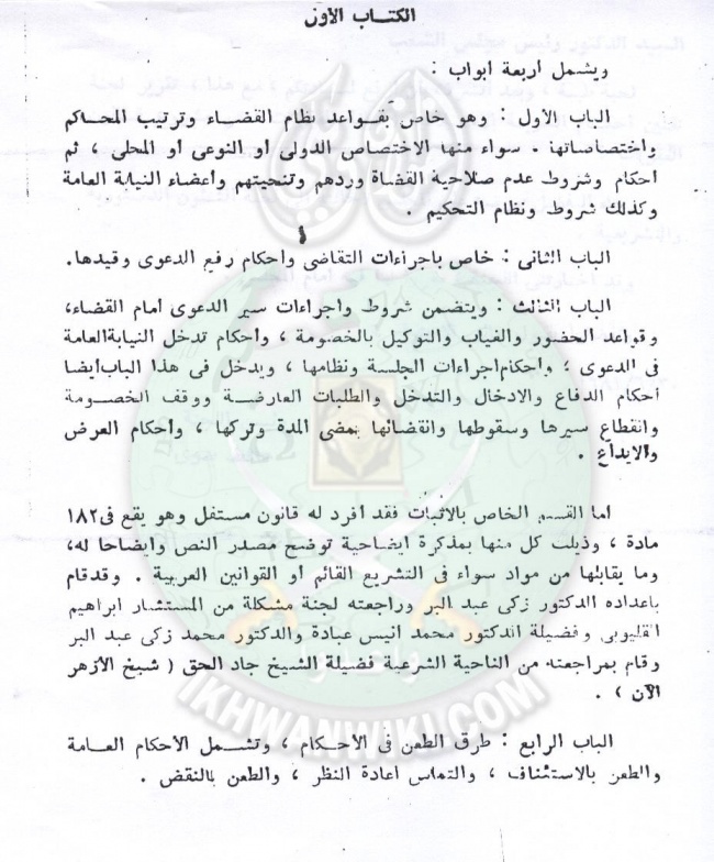 تقنين-الشريعة-في-مجلس-الشعب80.jpg
