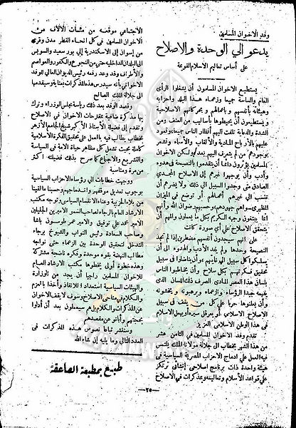 ملف:العدد-الأول-من-مجلة-النذير24.jpg