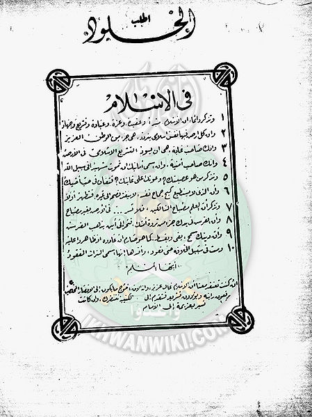 ملف:العدد-السابع-من-مجلة-الخلود14.jpg