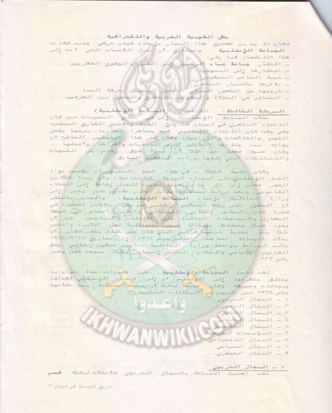 وثائق إشهار ولوائح الجماعة الإسلامية بلبنان 13.jpg