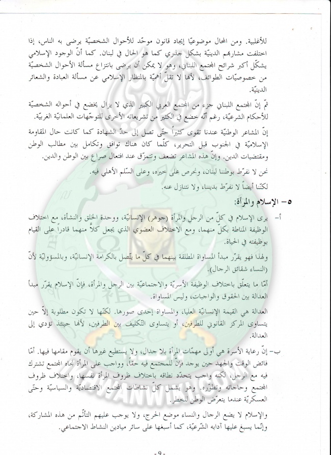 وثائق دراسة افكار للحوار حول العمل الإسلامى بلبنان 9.jpg