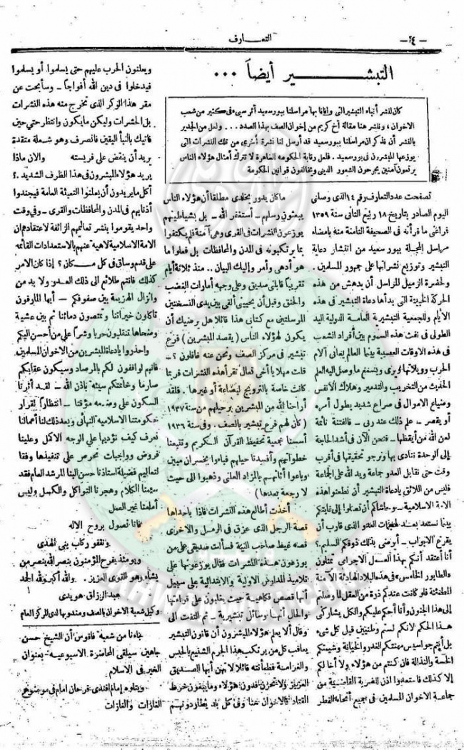 العدد-15-من-مجلة-التعارف4.jpg