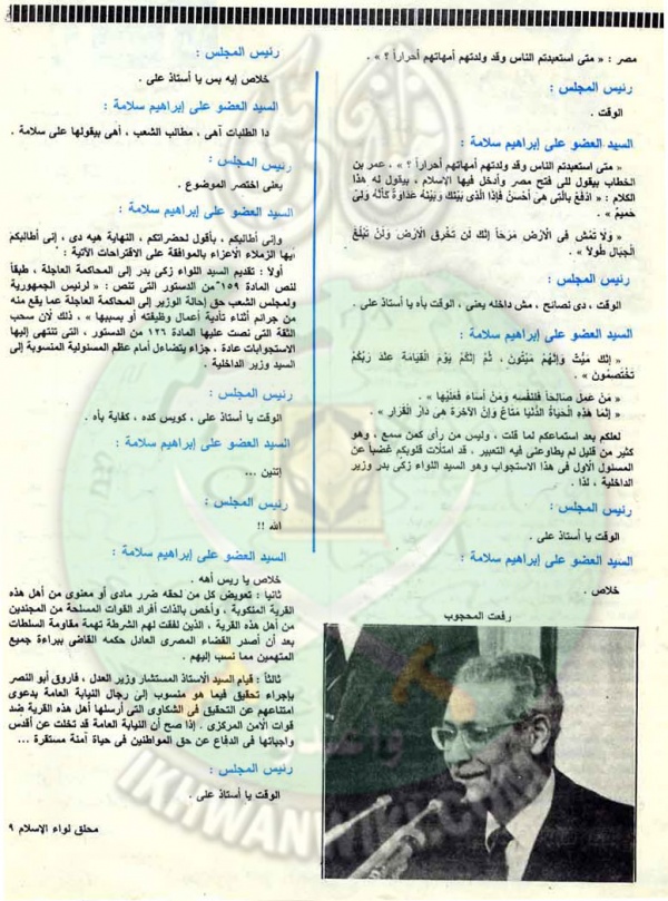 ملحق مجاني مع عدد لواء الإسلام إبريل1989 (8).jpg