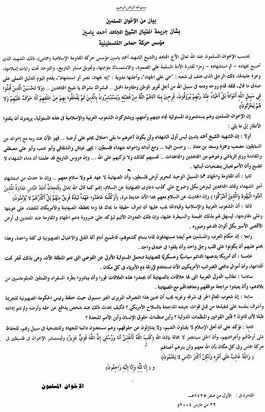 ملف:بيان من الاخوان المسلمون.jpg