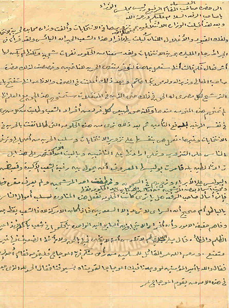 ملف:خطاب-أرسلته-الأستاذ-فاطمة-البدري-إلى-رئيس-الوزراء-حسين-سري-باشا-عام-ديسمبر-1949م.jpg