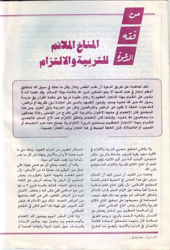 مجلة-الدعوة-بأوروبا-العدد-79-السنة-32-ربيع-الأخر-1403هـ-يناير-1982م8.jpg