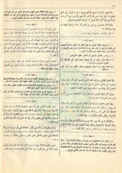 ملف:مشروع-قانون-التجارة134.jpg