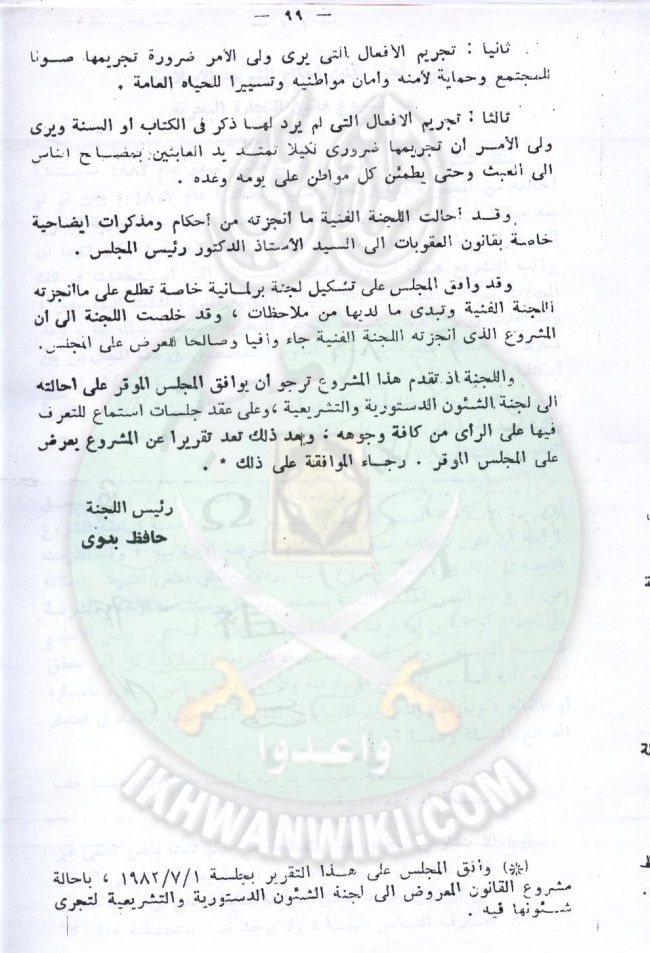 تقنين-الشريعة-في-مجلس-الشعب89.jpg