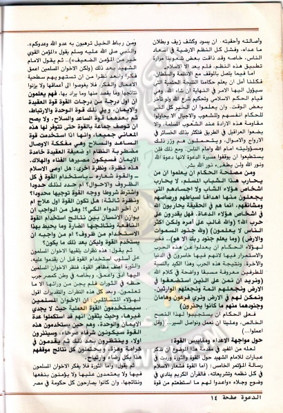 ملف:مجلة-الدعوة-بأوروبا-العدد-83-السنة-33-شعبان-1403هـ-مايو-1983م14.jpg