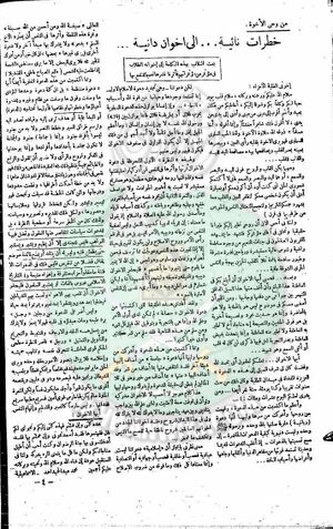 العدد-4-من-مجلة-التعارف4.jpg