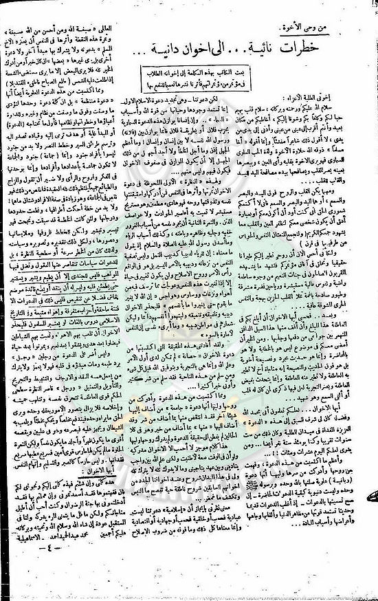 العدد-4-من-مجلة-التعارف4.jpg