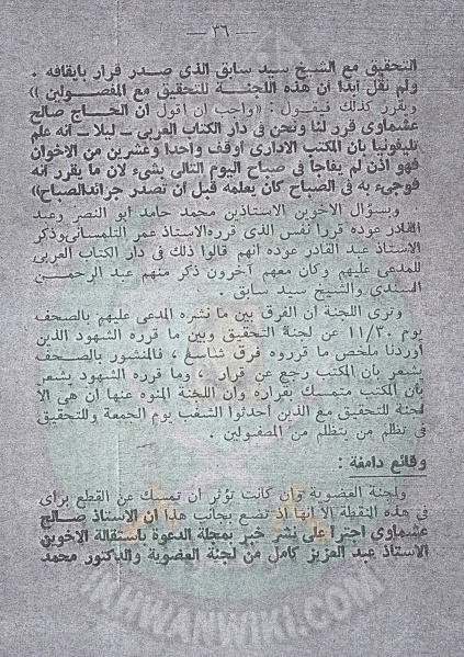 ملف:القول الفصل 001 (37).jpg