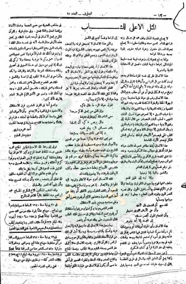 العدد-20-من-مجلة-التعارف12.jpg