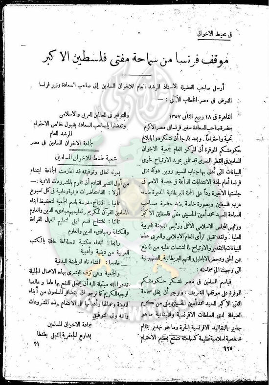 العدد-5-من-مجلة-النذير21.jpg