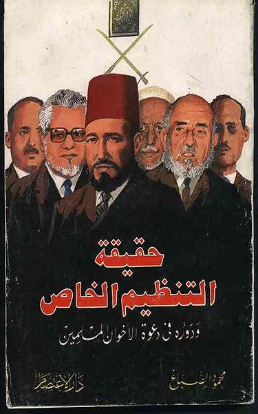 ملف:حقيقة التنظيم الخاص.jpg