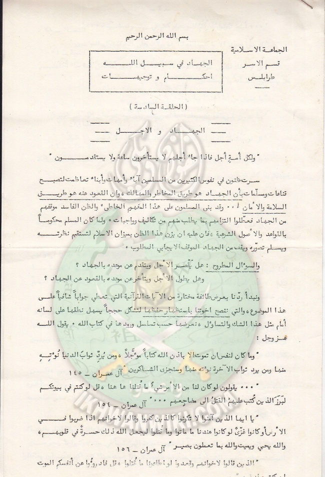 وثائق قسم الأسر .. الجهاد في سبيل الله .. الحلقة السادسة 1.jpg
