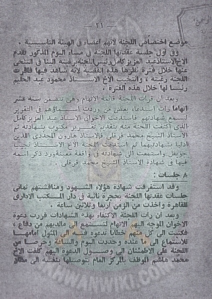 ملف:القول الفصل 001 (22).jpg