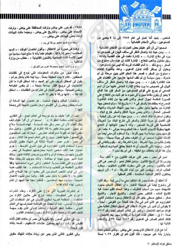 ملحق مجاني مع عدد لواء الإسلام إبريل1989 (19).jpg