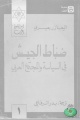 تصغير للنسخة بتاريخ ١٣:١٦، ٢٦ مايو ٢٠١١