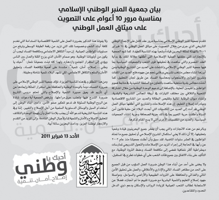 بيان المنبر الوطني الاسلامي.jpg