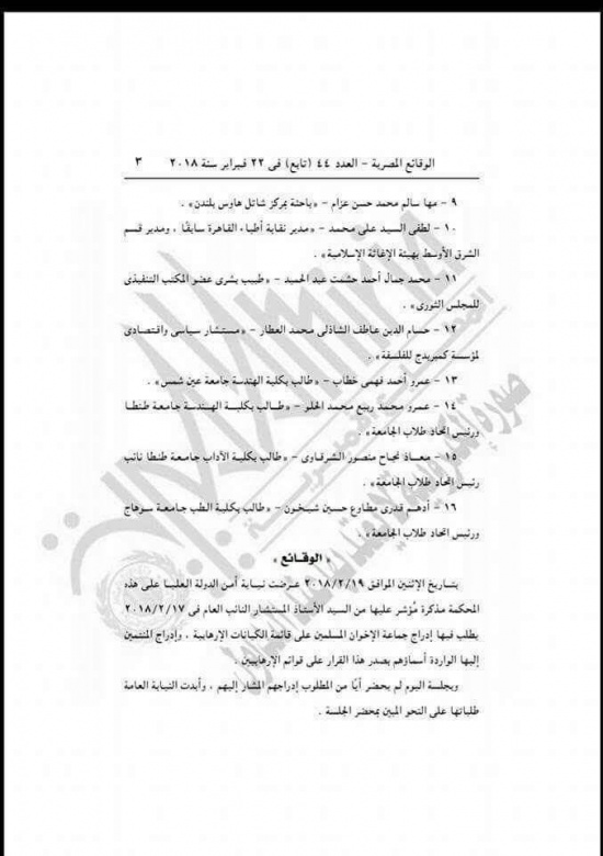 قيادي طلابي بقوائم الإرهاب وعلى موائد السيسي.1.jpg