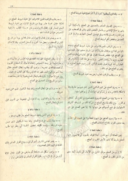 ملف:مشروع-قانون-التجارة95.jpg