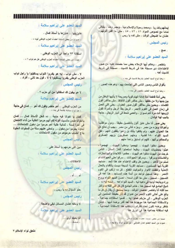 ملحق مجاني مع عدد لواء الإسلام إبريل1989 (6).jpg