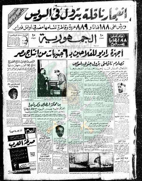 ملف:قضايا-الإخوان-عام-1955م15.jpg