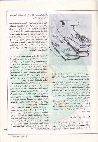 ملف:مجلة-الدعوة-بأوروبا-العدد-76-السنة-32-ربيع-الأول-1402هـ-ديسمبر-1982م39.jpg