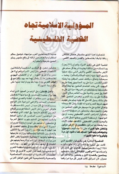 ملف:مجلة-الدعوة-بأوروبا-العدد-83-السنة-33-شعبان-1403هـ-مايو-1983م18.jpg