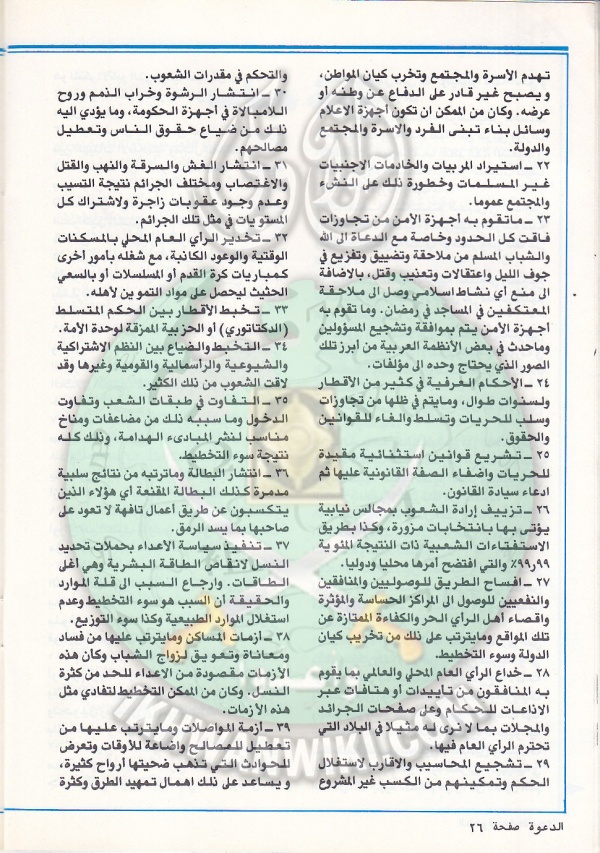 مجلة-الدعوة-بأوروبا-العدد-93-السنة-33-رجب-1404هـ-مارس-1984م26.jpg